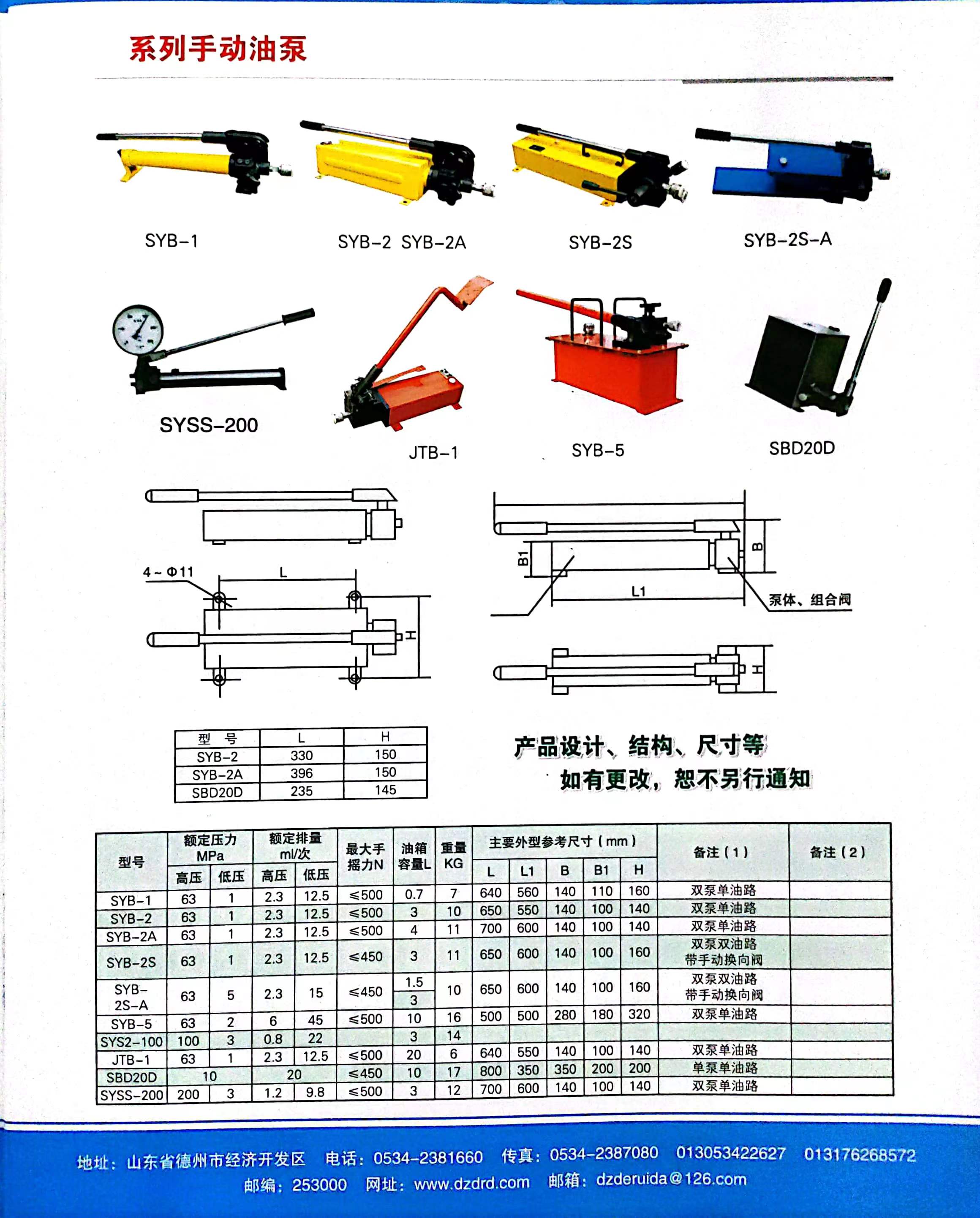 液壓千斤頂