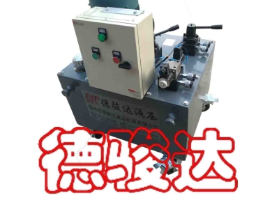 非標液壓泵站（液壓系統(tǒng)）